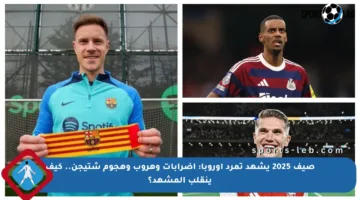 صيف 2025 يشهد تمرد أوروبا: إضرابات وهروب وهجوم شتيجن.. كيف ينقلب المشهد؟